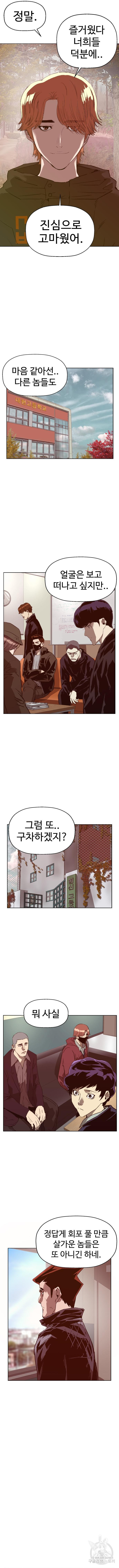 약한영웅 마지막화 - 웹툰 이미지 7