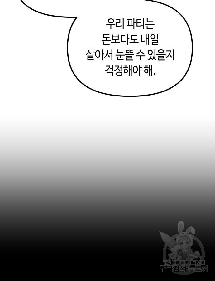 투신전생기 95화 - 웹툰 이미지 99