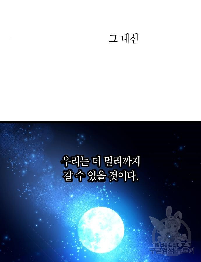 투신전생기 95화 - 웹툰 이미지 109