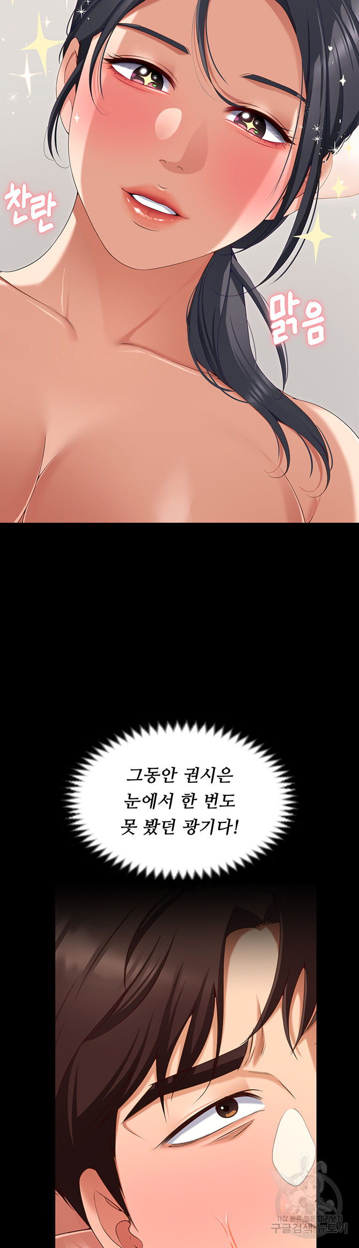 오늘 저녁은 너다 92화 - 웹툰 이미지 23