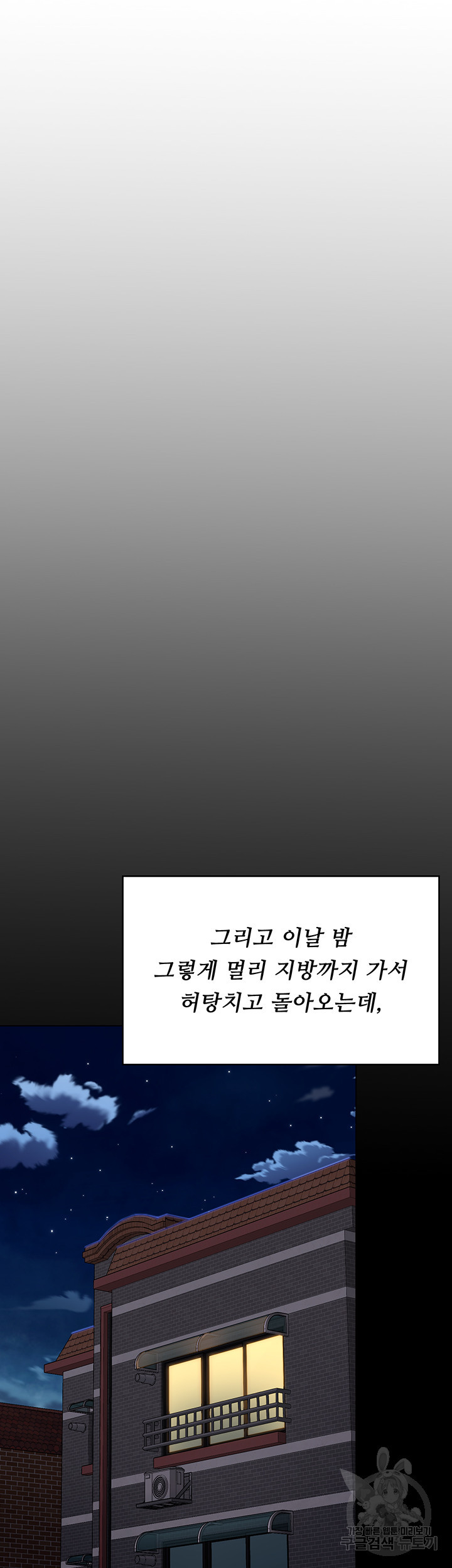 오늘 저녁은 너다 92화 - 웹툰 이미지 29