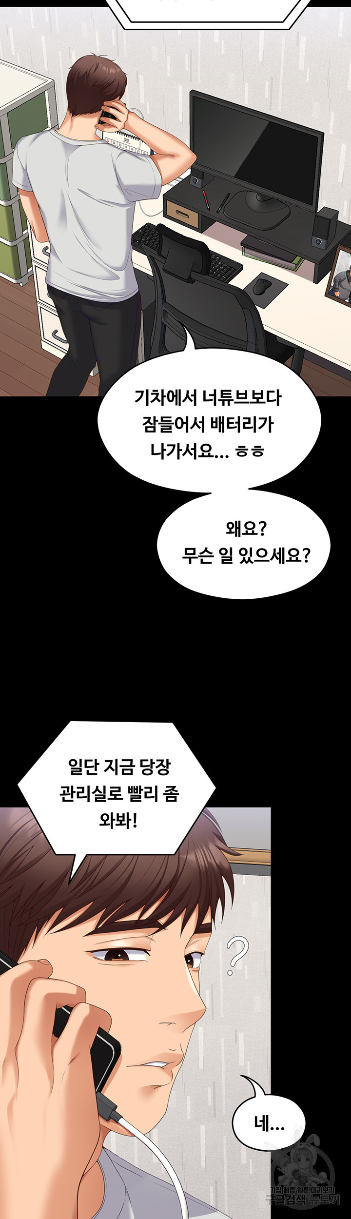 오늘 저녁은 너다 92화 - 웹툰 이미지 31