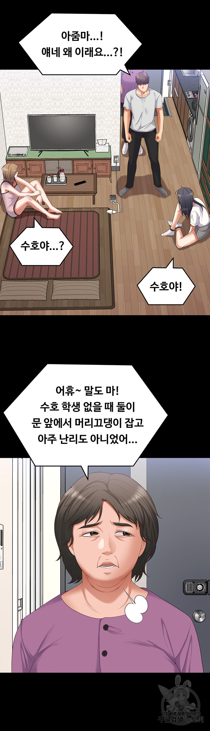 오늘 저녁은 너다 92화 - 웹툰 이미지 35