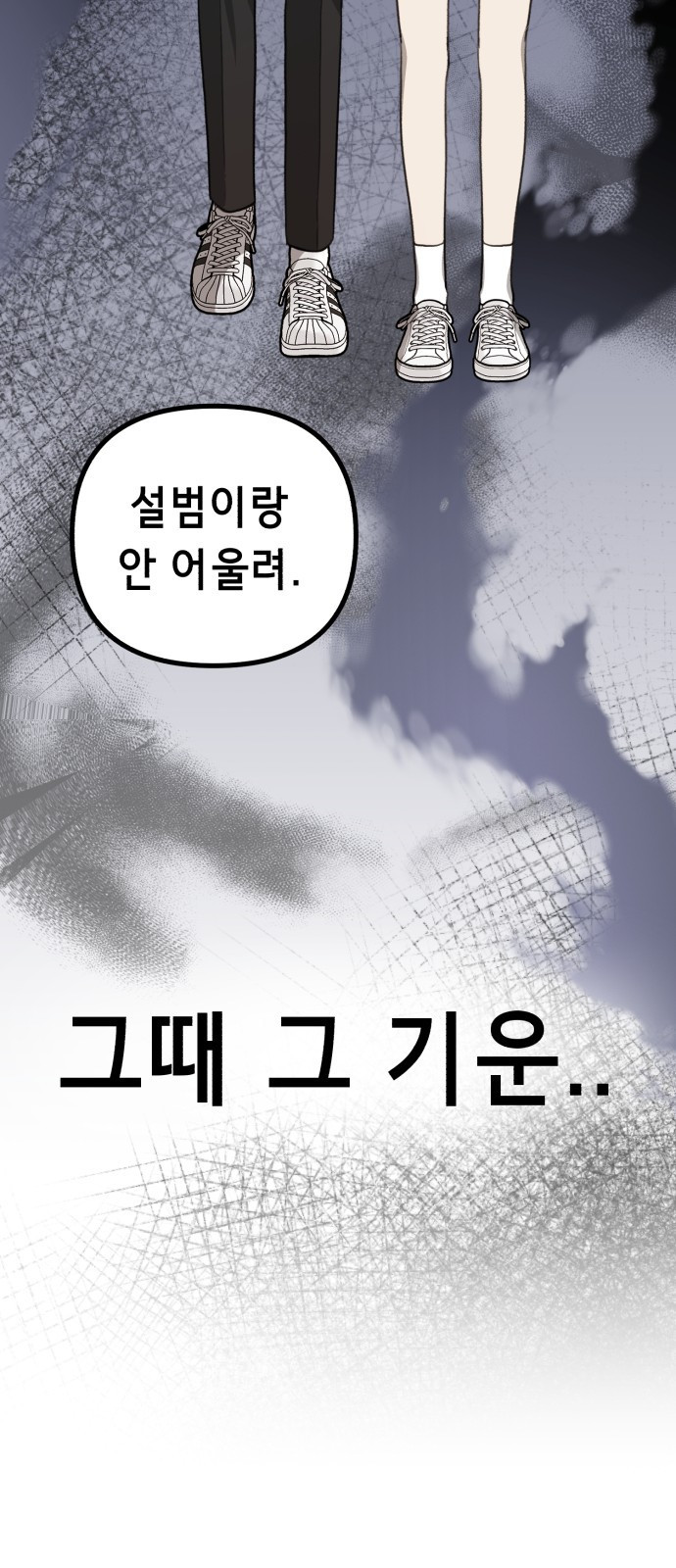 神장산범 13화 : 홍시아 각성 - 웹툰 이미지 33