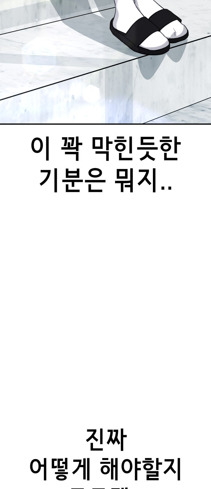 神장산범 13화 : 홍시아 각성 - 웹툰 이미지 69