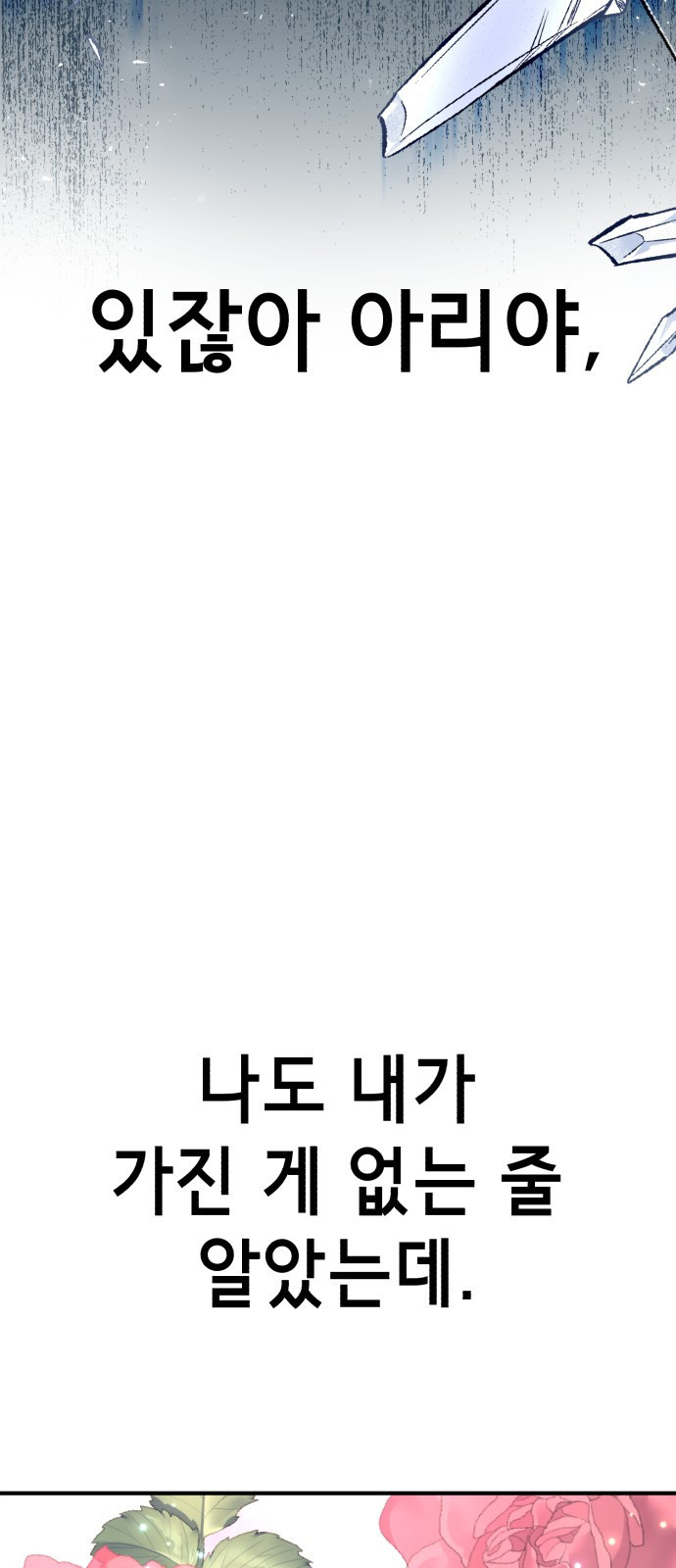 神장산범 13화 : 홍시아 각성 - 웹툰 이미지 116