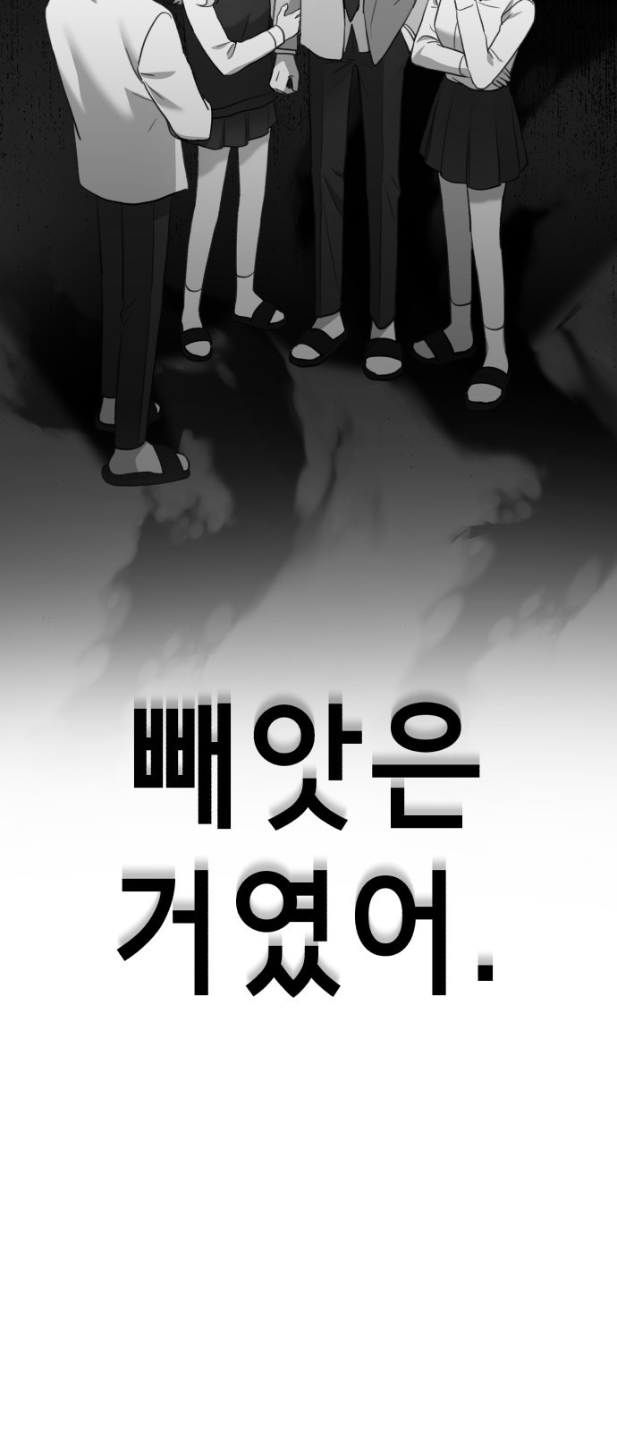 神장산범 13화 : 홍시아 각성 - 웹툰 이미지 120