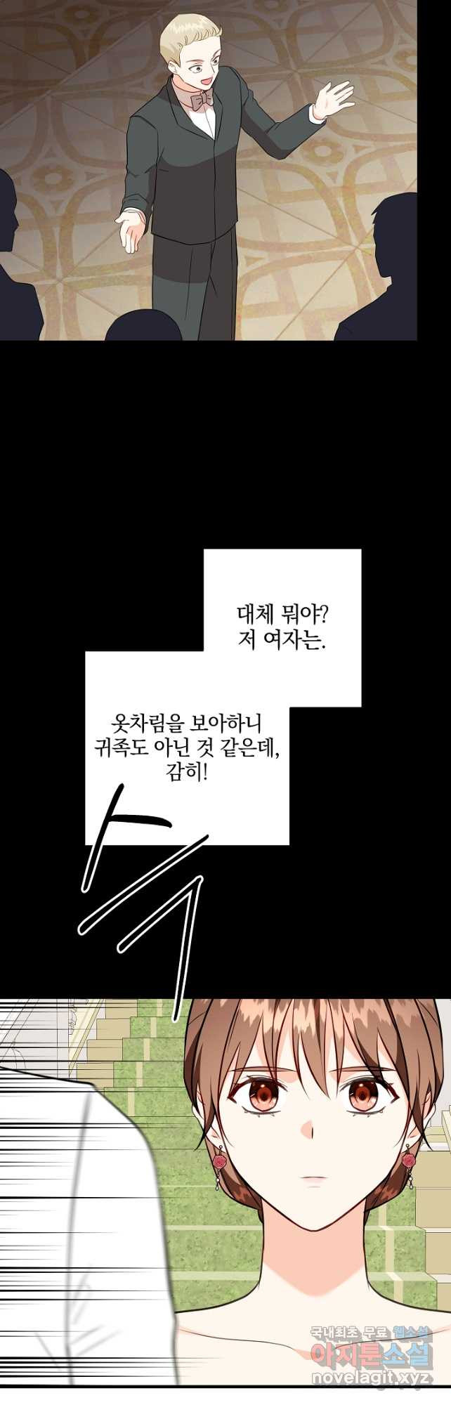 선 넘지 마세요, 아버님! 69화 - 웹툰 이미지 6