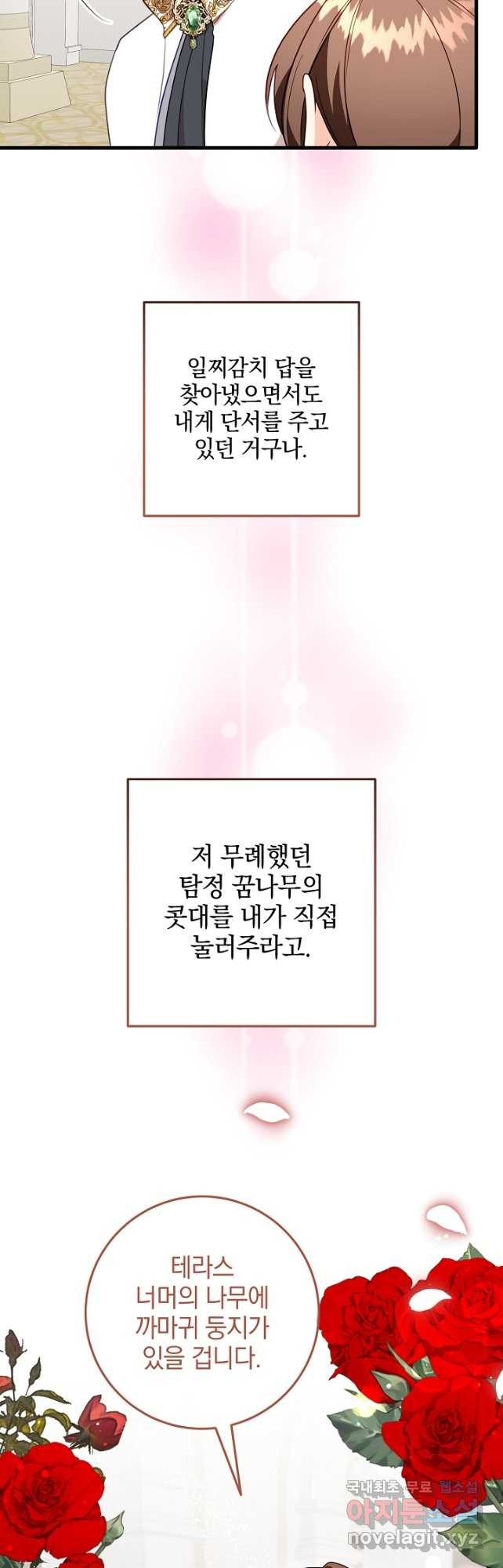 선 넘지 마세요, 아버님! 69화 - 웹툰 이미지 23