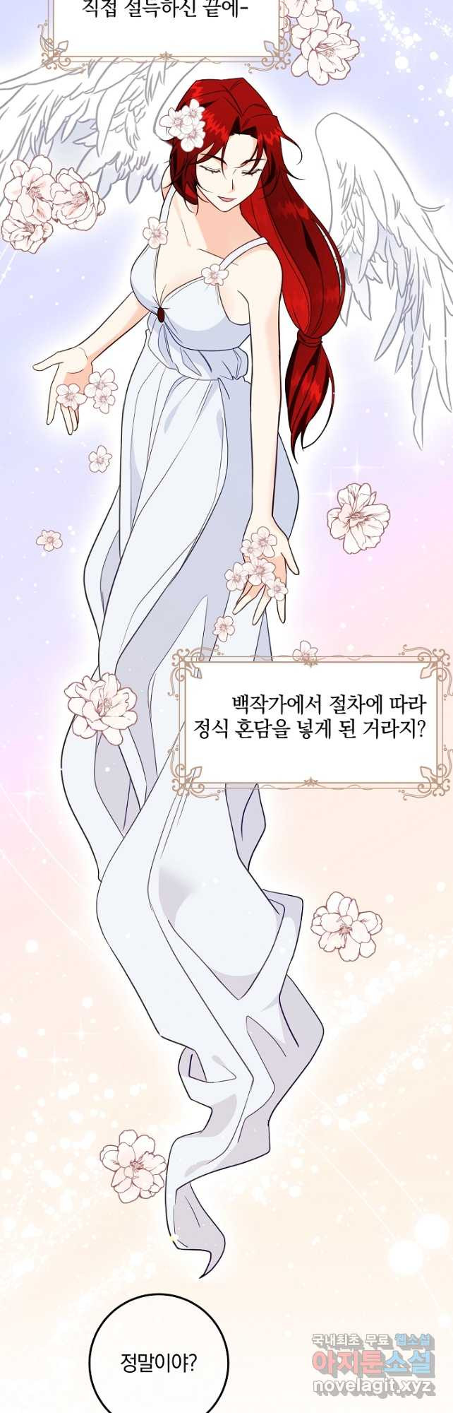 선 넘지 마세요, 아버님! 69화 - 웹툰 이미지 39