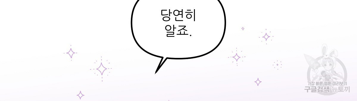 플러팅, 원해! 프롤로그 - 웹툰 이미지 27