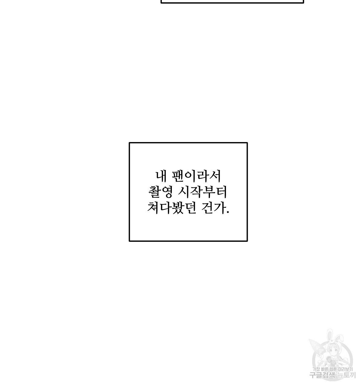 플러팅, 원해! 프롤로그 - 웹툰 이미지 37