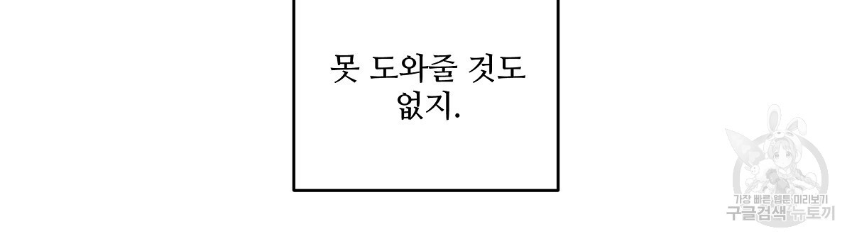 플러팅, 원해! 프롤로그 - 웹툰 이미지 51