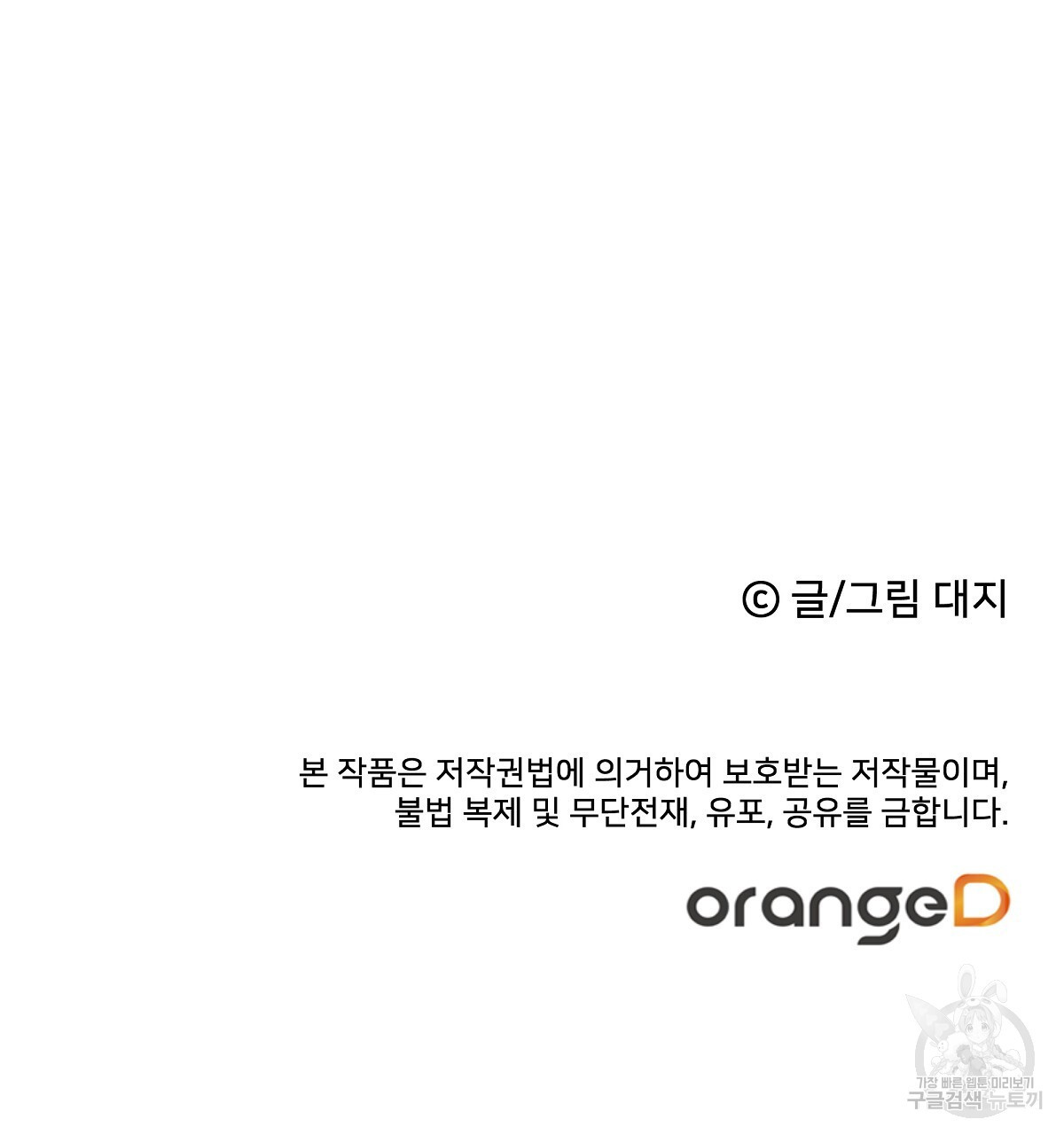 플러팅, 원해! 프롤로그 - 웹툰 이미지 68