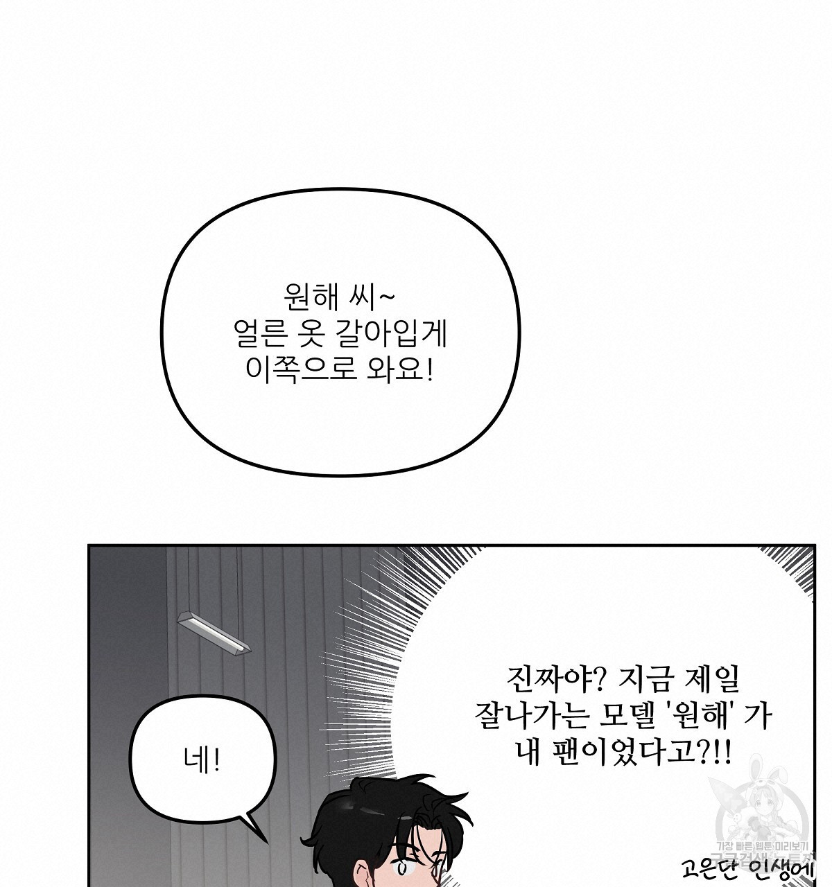 플러팅, 원해! 1화 - 웹툰 이미지 38