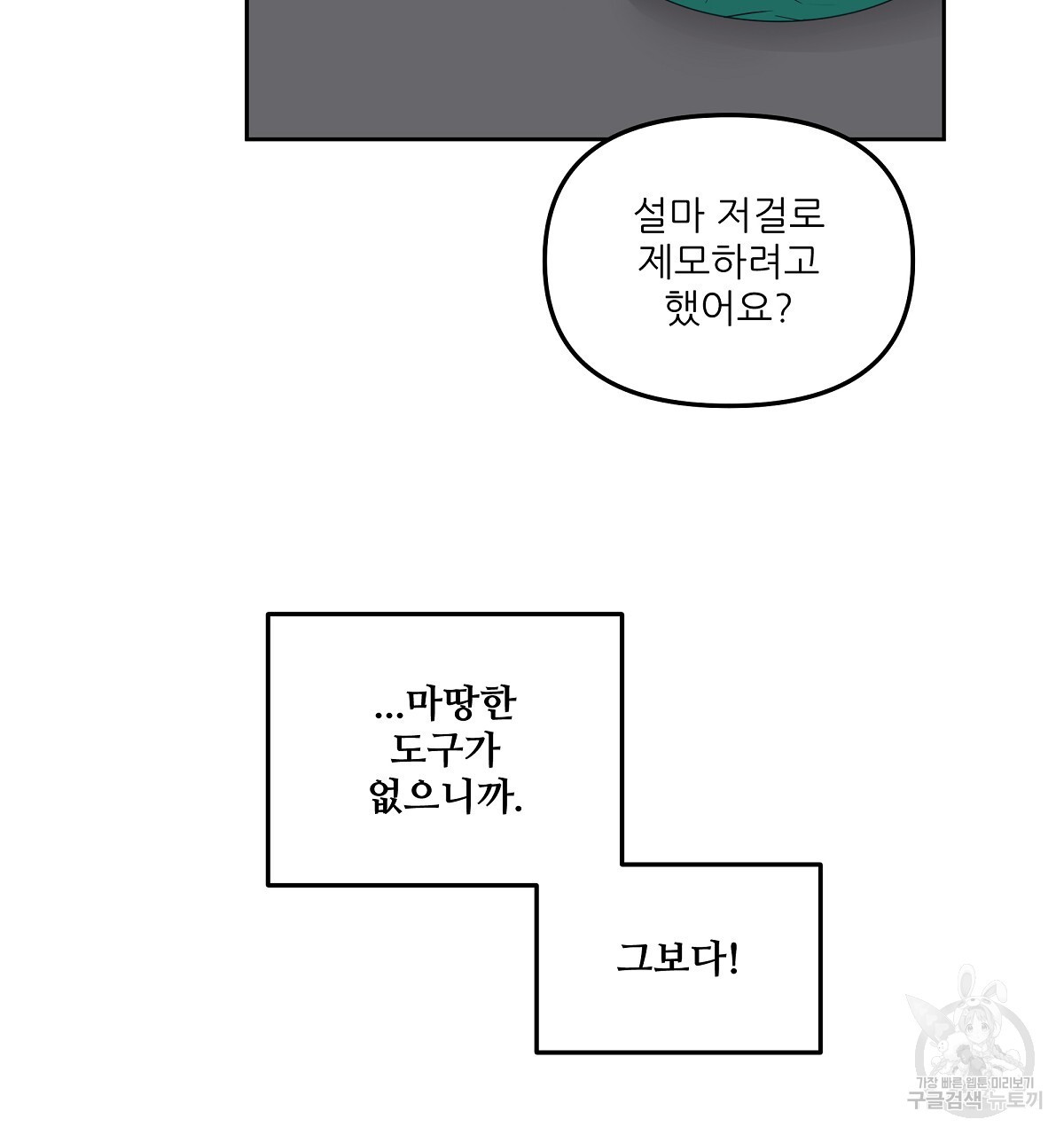 플러팅, 원해! 2화 - 웹툰 이미지 74