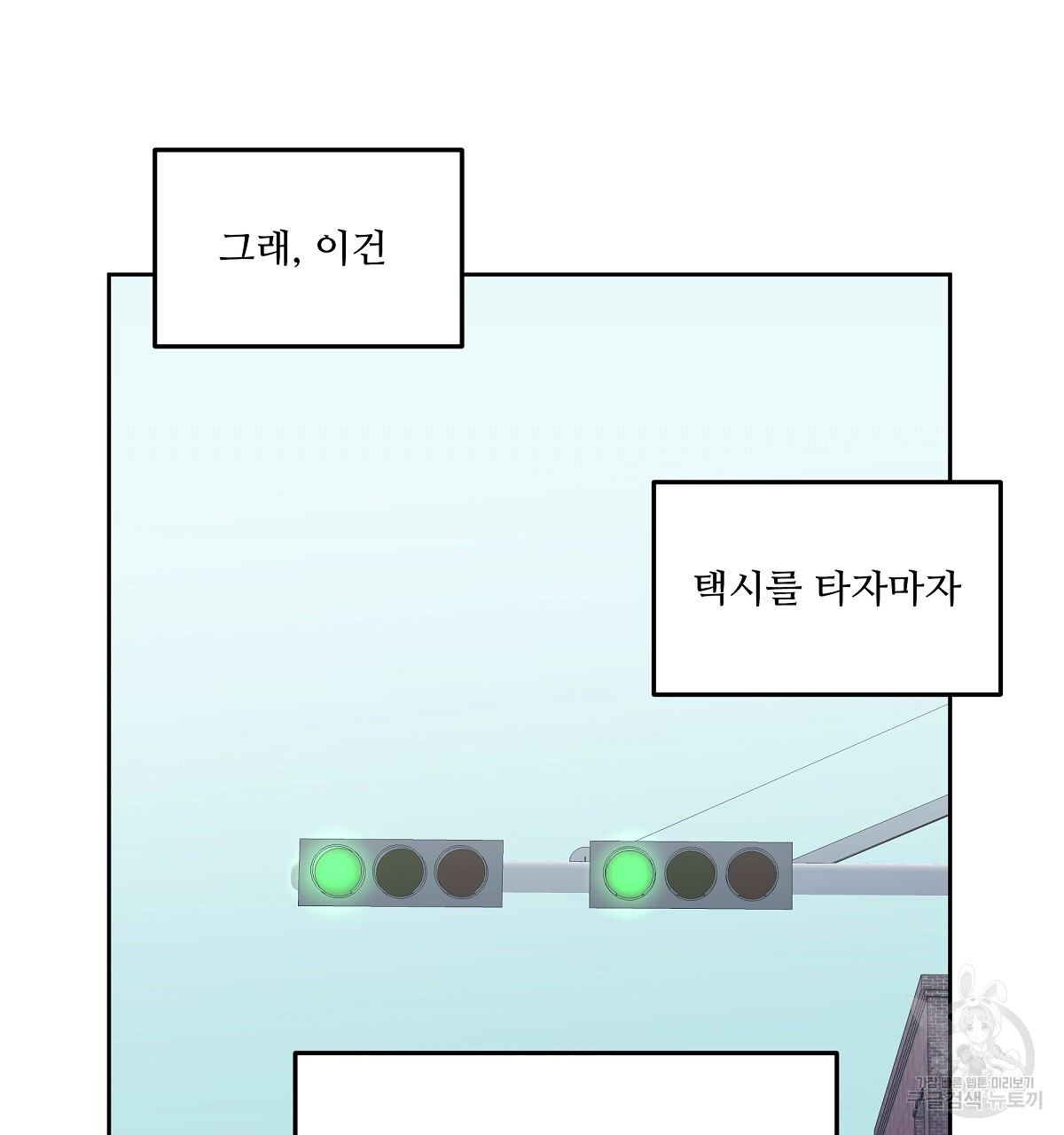 플러팅, 원해! 3화 - 웹툰 이미지 59