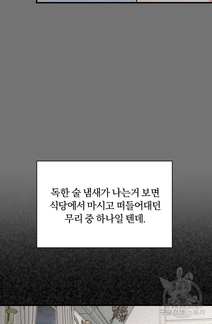 광란열차 28화 - 웹툰 이미지 11