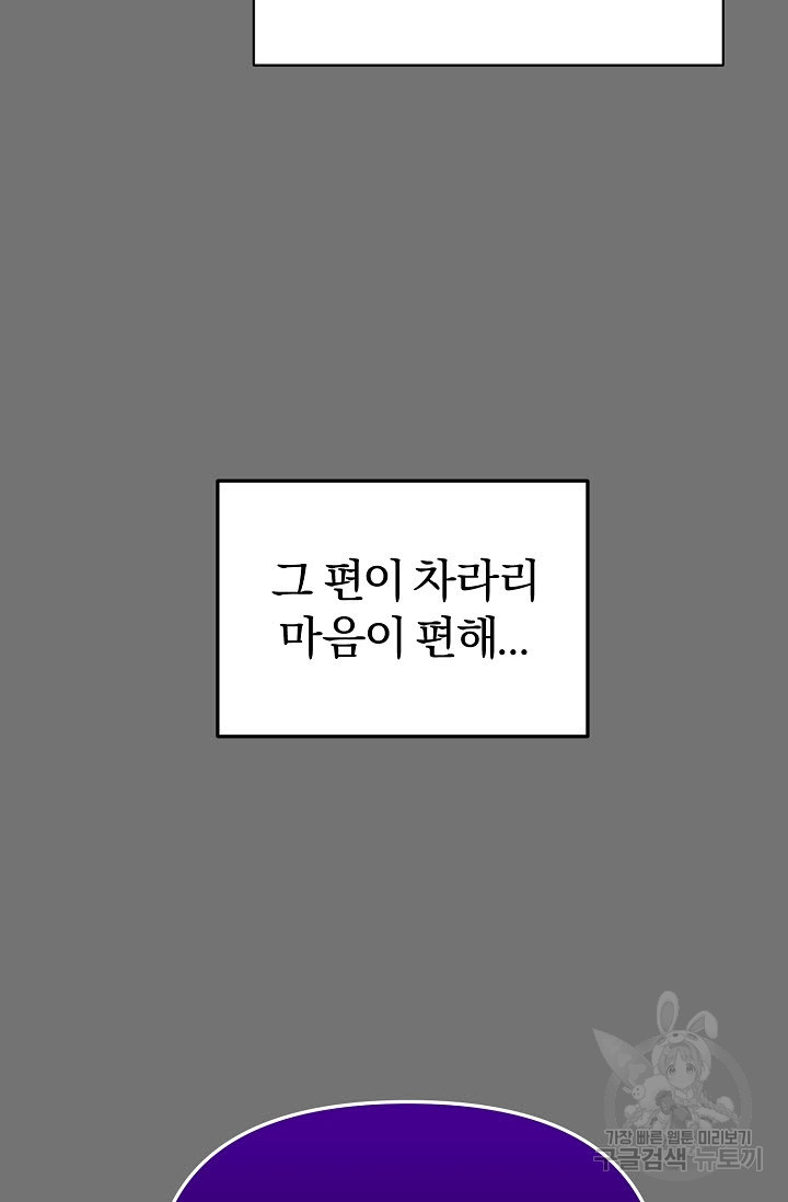 광란열차 28화 - 웹툰 이미지 39