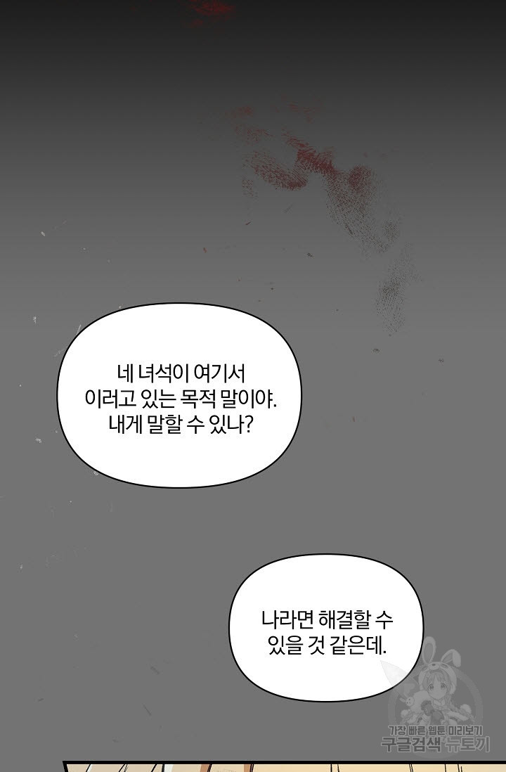 광란열차 28화 - 웹툰 이미지 52