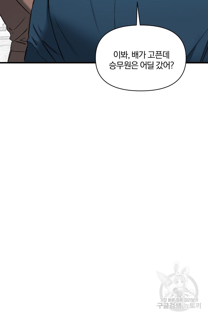 광란열차 28화 - 웹툰 이미지 71