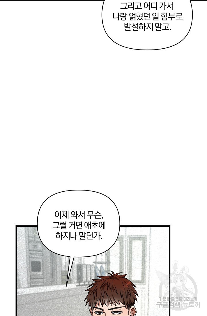 광란열차 28화 - 웹툰 이미지 78