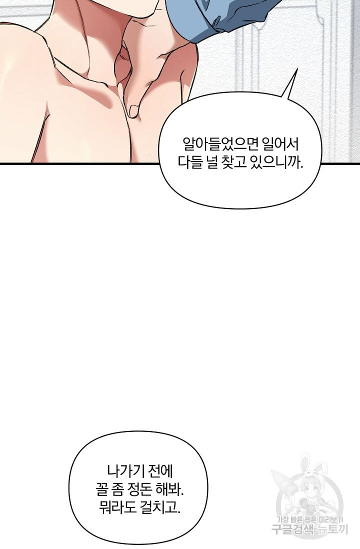 광란열차 28화 - 웹툰 이미지 82