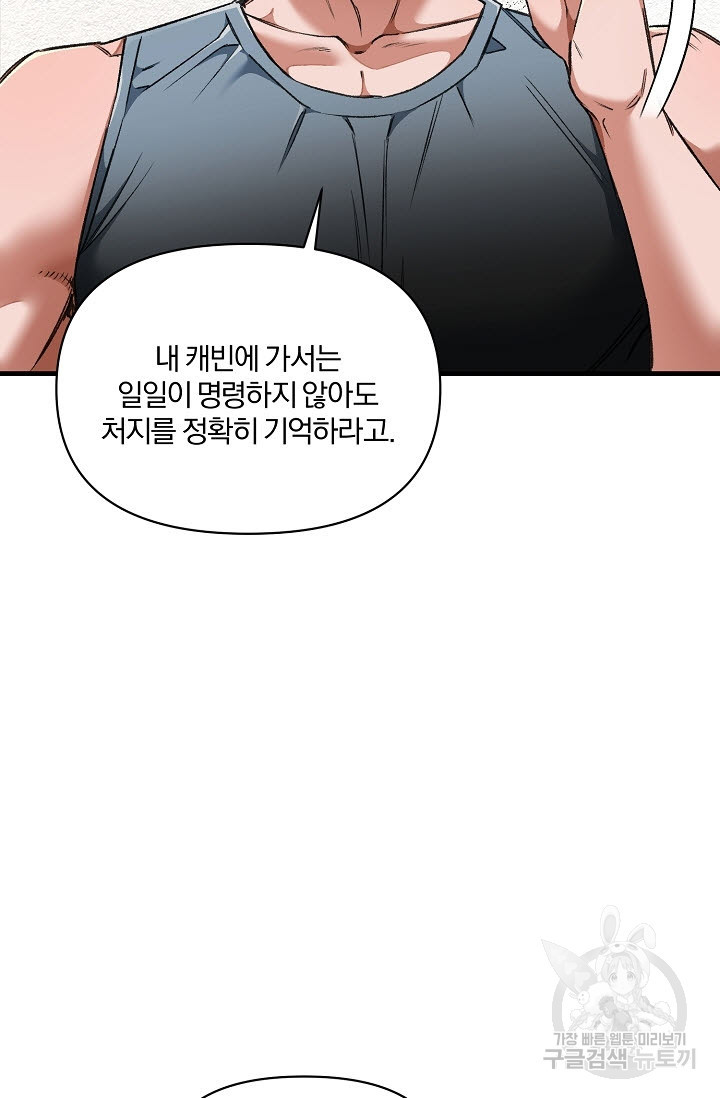 광란열차 29화 - 웹툰 이미지 56