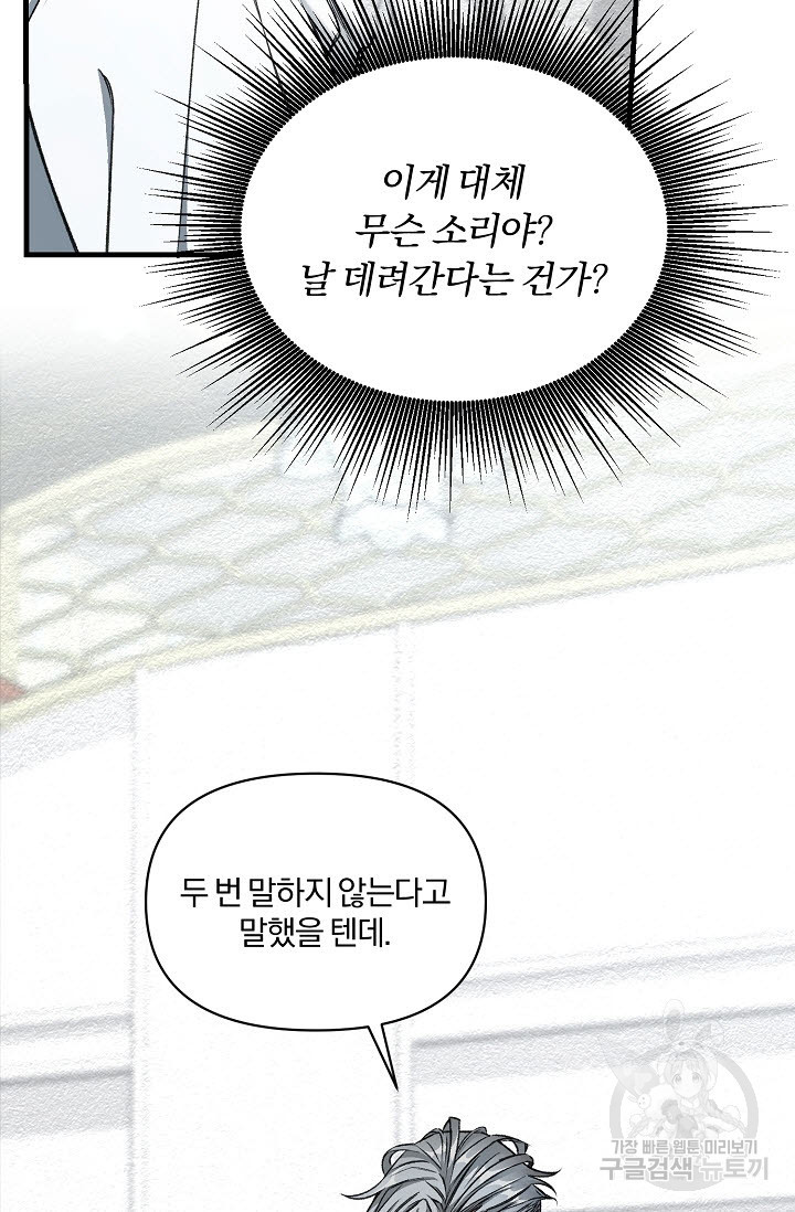 광란열차 29화 - 웹툰 이미지 58