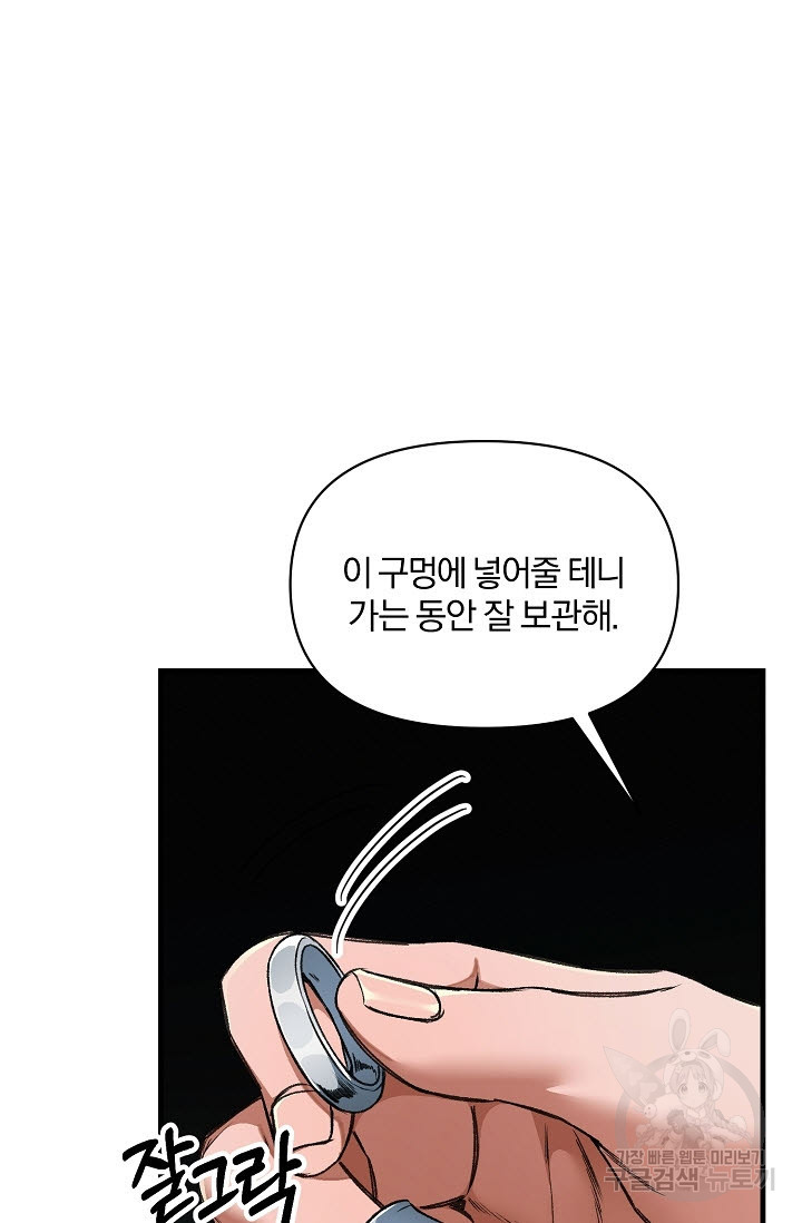 광란열차 29화 - 웹툰 이미지 74