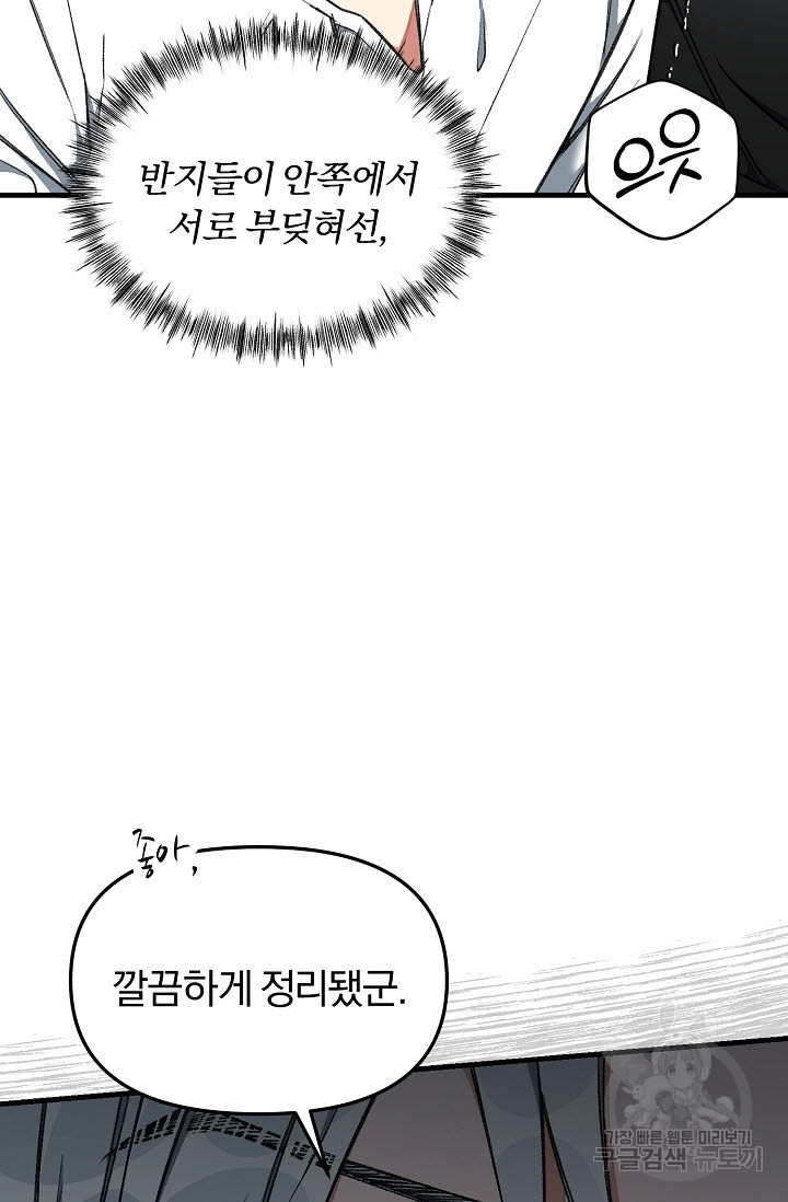 광란열차 29화 - 웹툰 이미지 84