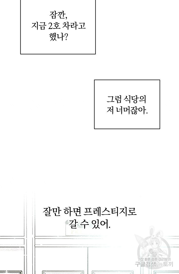 광란열차 29화 - 웹툰 이미지 88