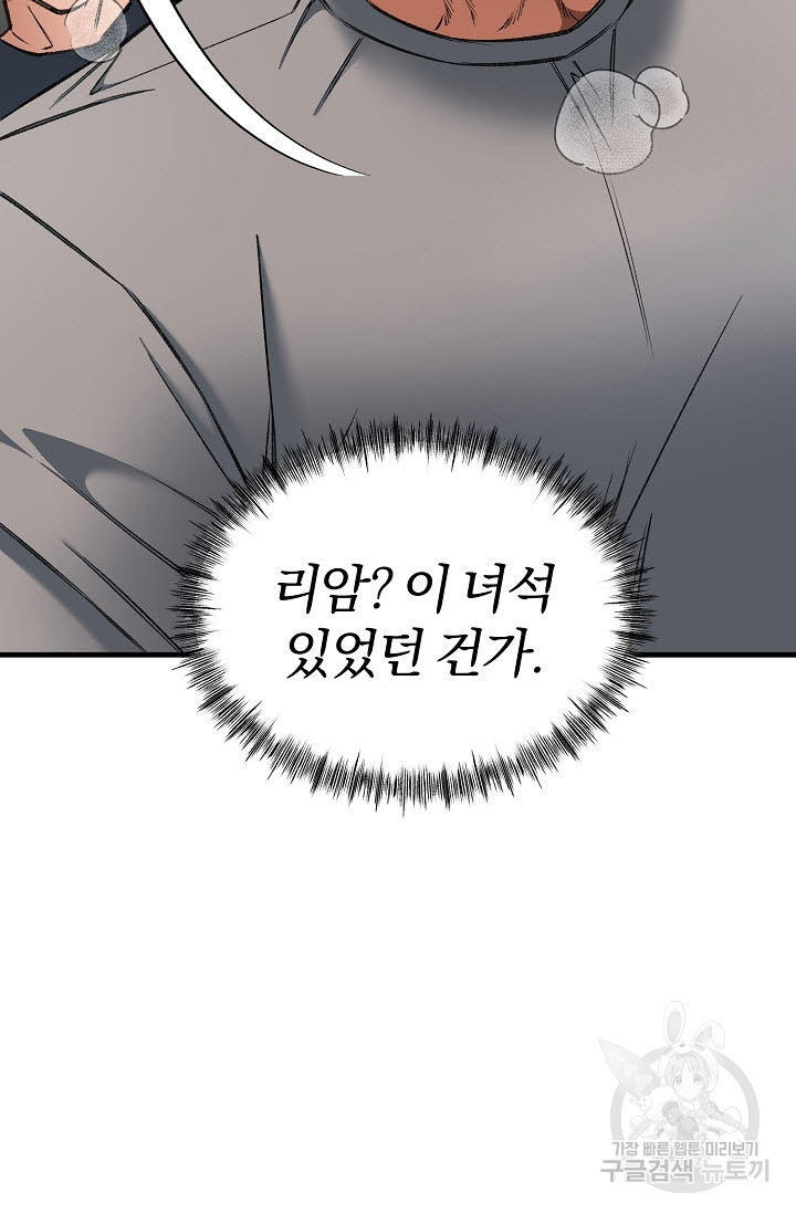 광란열차 29화 - 웹툰 이미지 94