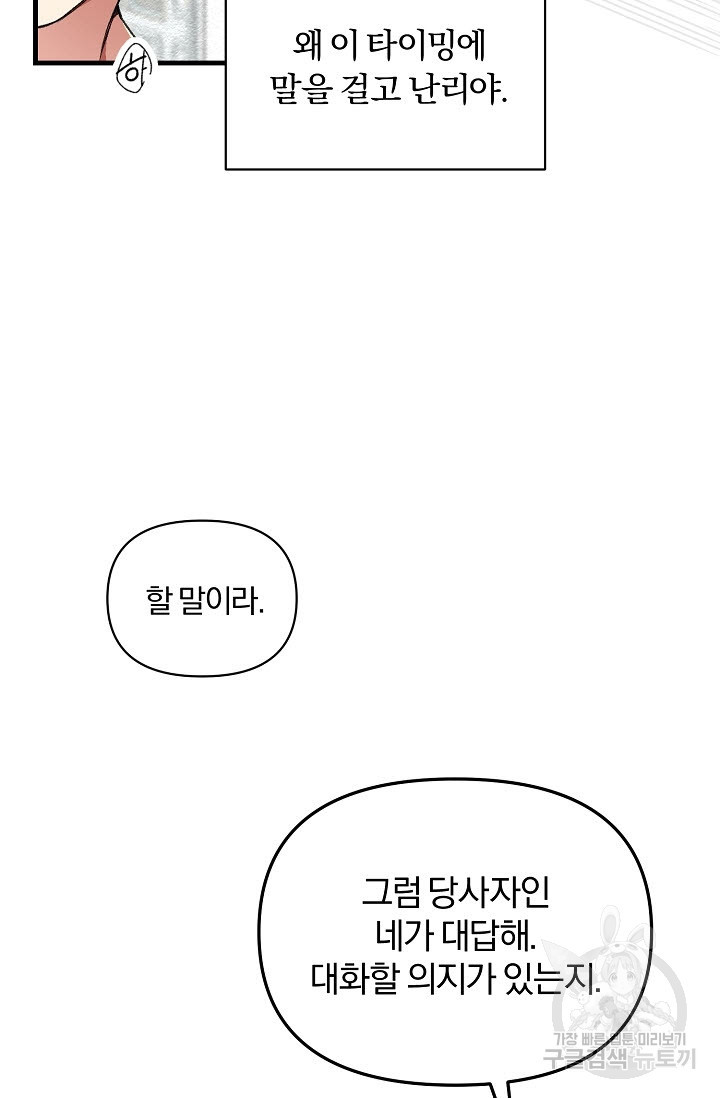 광란열차 29화 - 웹툰 이미지 99