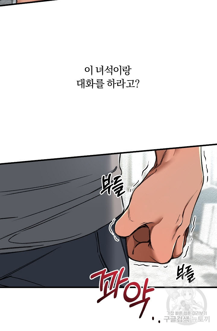 광란열차 29화 - 웹툰 이미지 102