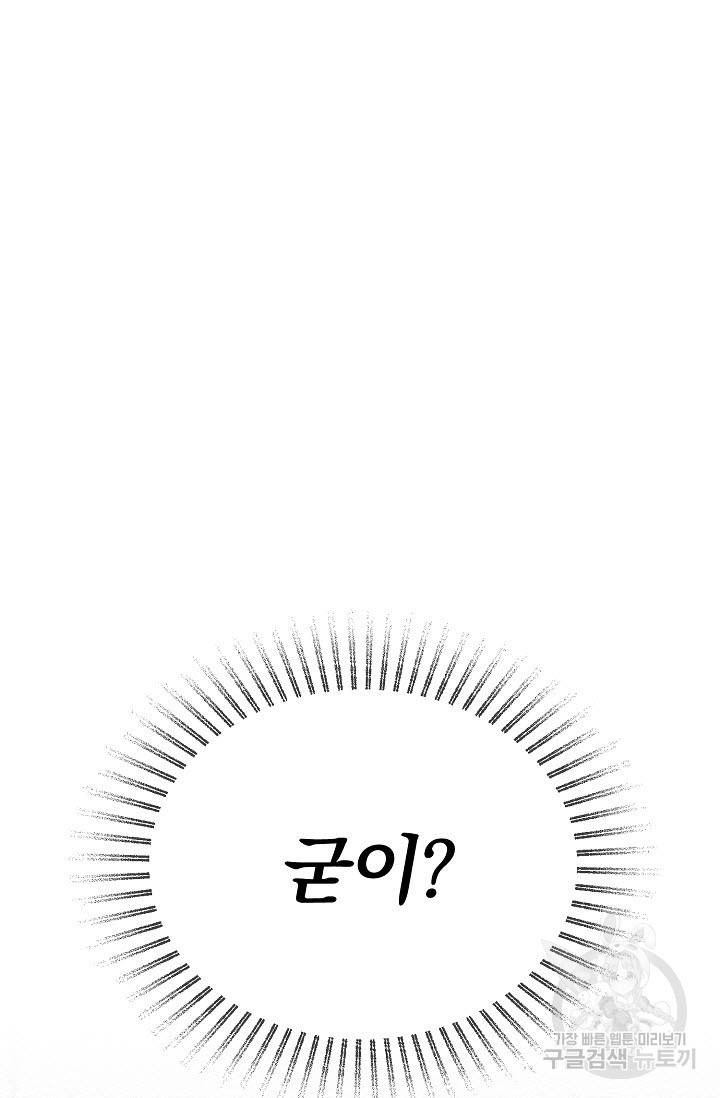 광란열차 29화 - 웹툰 이미지 103