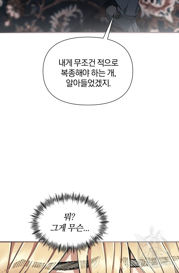 광란열차 30화 - 웹툰 이미지 55