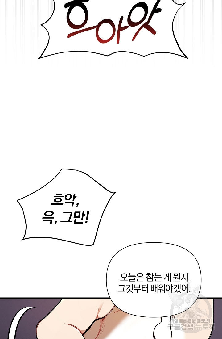 광란열차 31화 - 웹툰 이미지 51