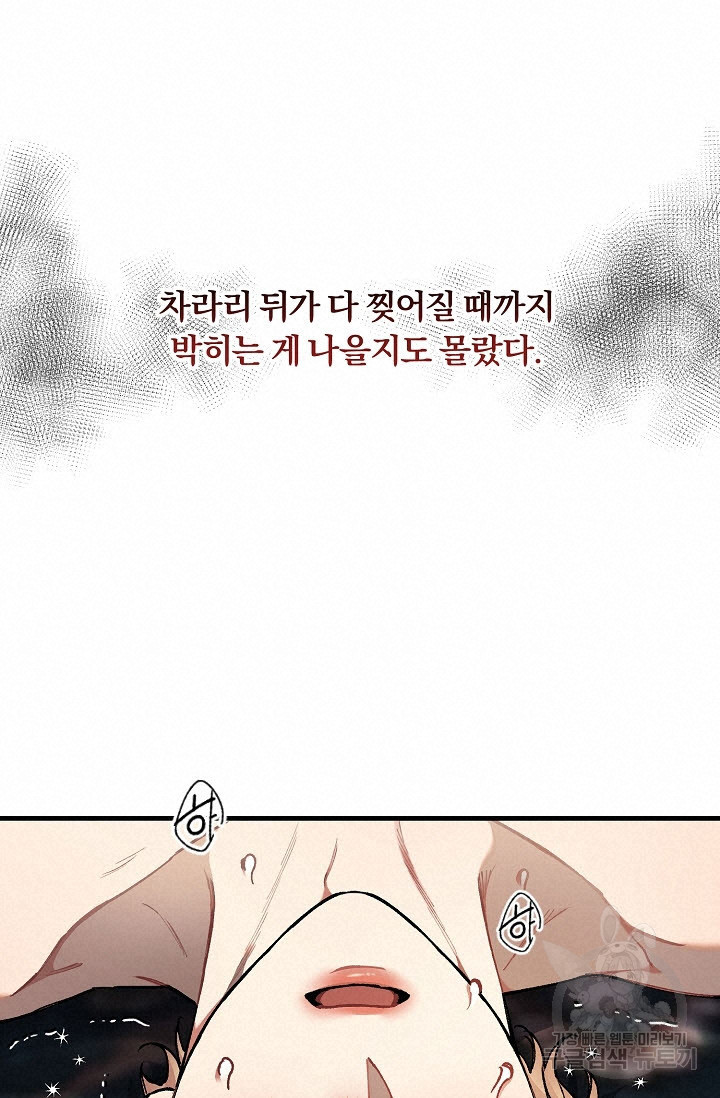 광란열차 31화 - 웹툰 이미지 54