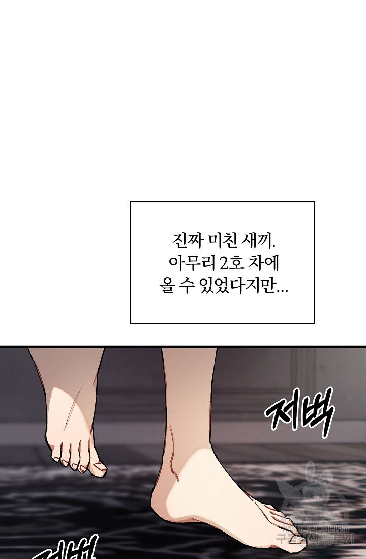 광란열차 31화 - 웹툰 이미지 80