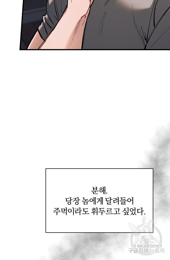 광란열차 32화 - 웹툰 이미지 33