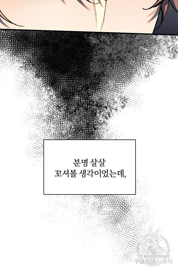 광란열차 32화 - 웹툰 이미지 45