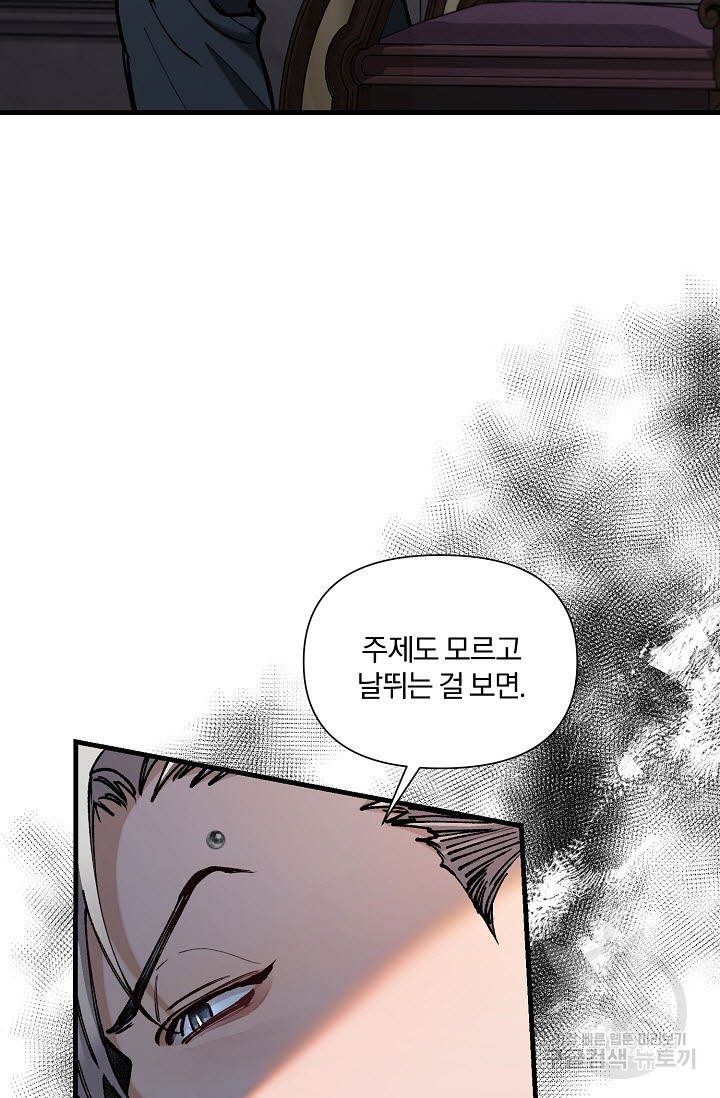 광란열차 32화 - 웹툰 이미지 53