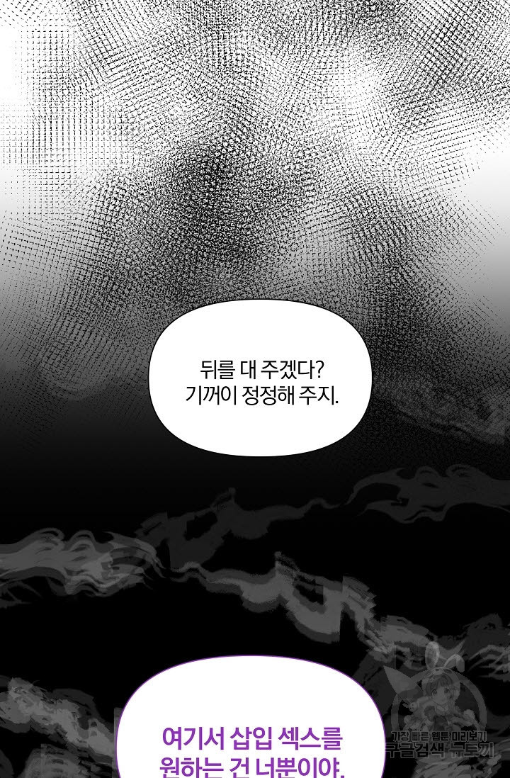 광란열차 32화 - 웹툰 이미지 66