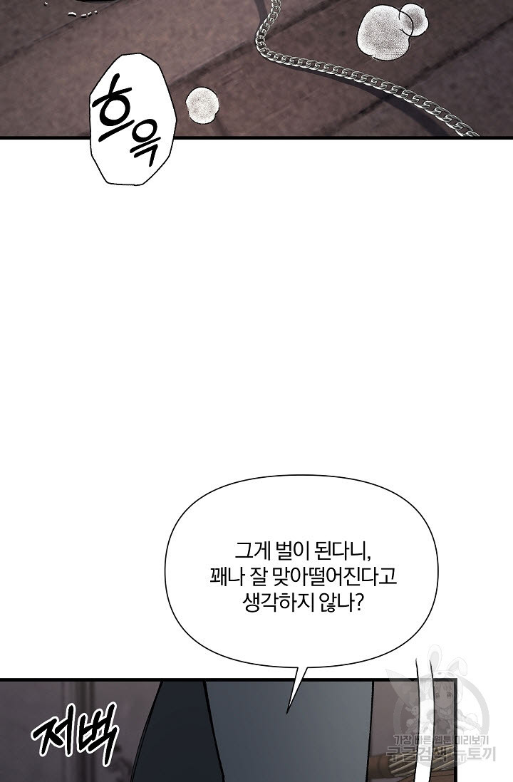 광란열차 32화 - 웹툰 이미지 69