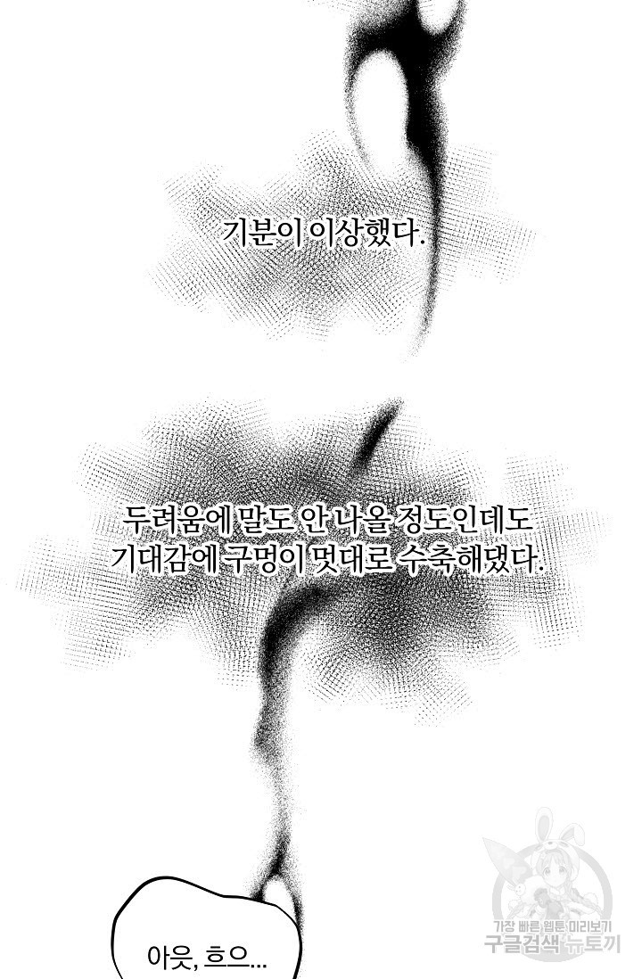 광란열차 33화 - 웹툰 이미지 56