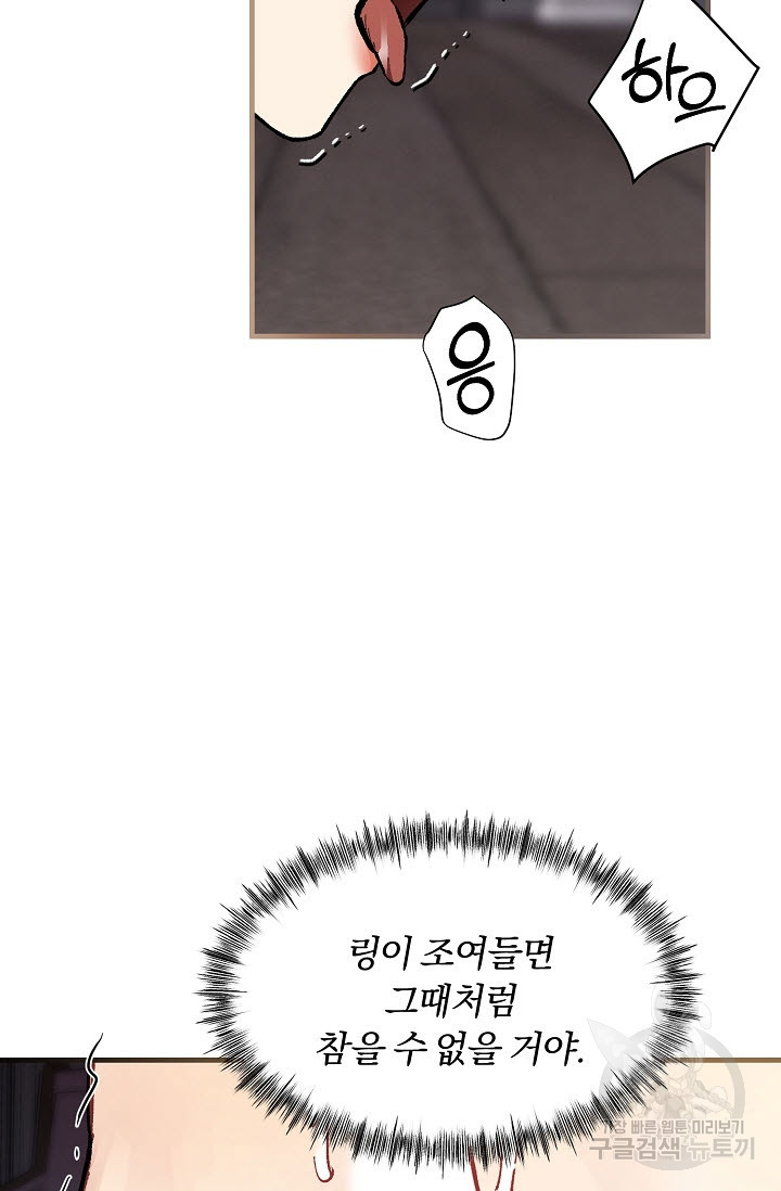 광란열차 33화 - 웹툰 이미지 68