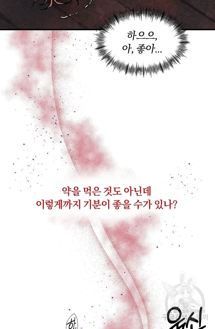 광란열차 34화 - 웹툰 이미지 14