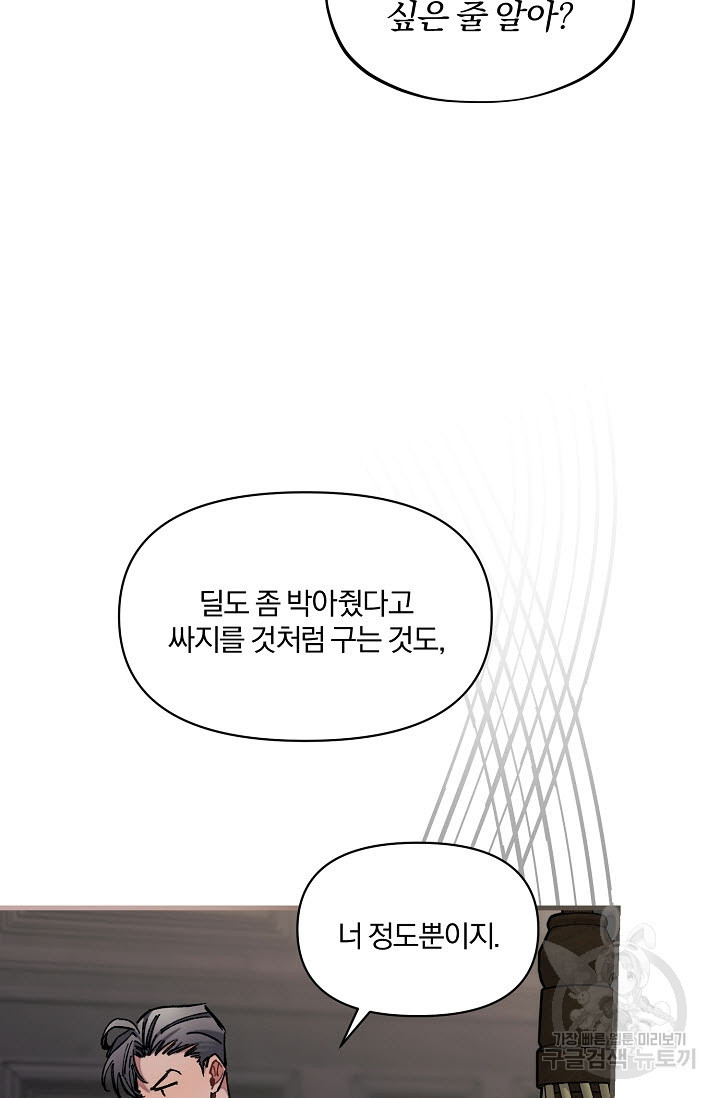 광란열차 34화 - 웹툰 이미지 75