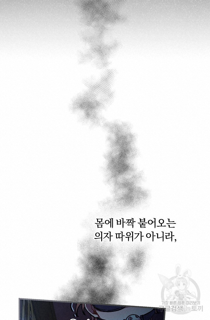 광란열차 35화 - 웹툰 이미지 18